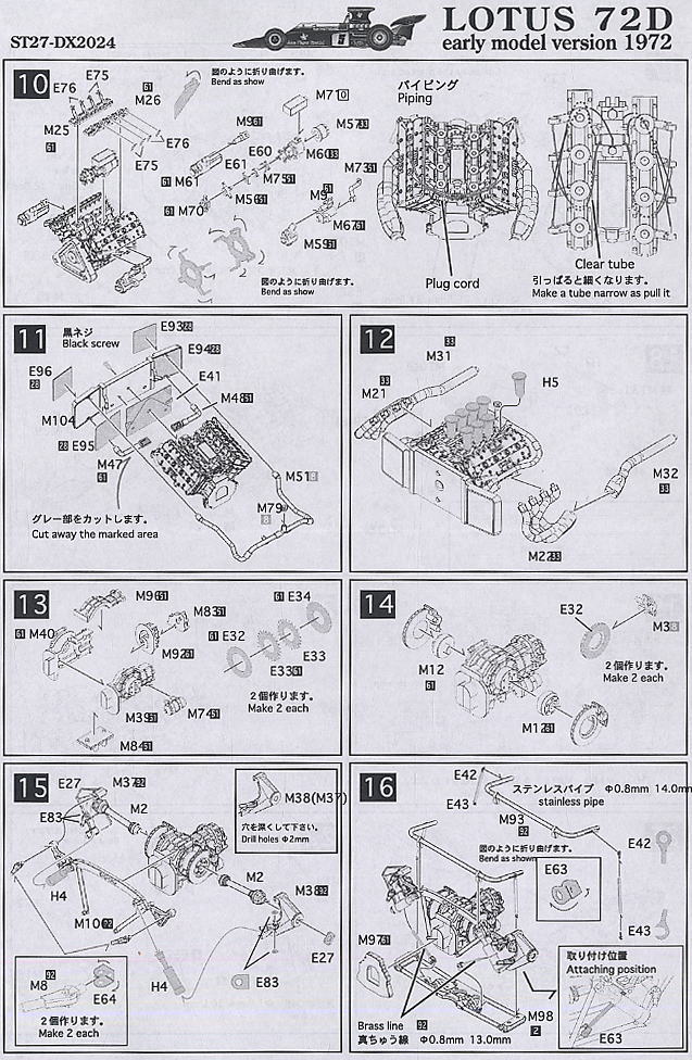 ロータス72D前期型 (レジン・メタルキット) 設計図3