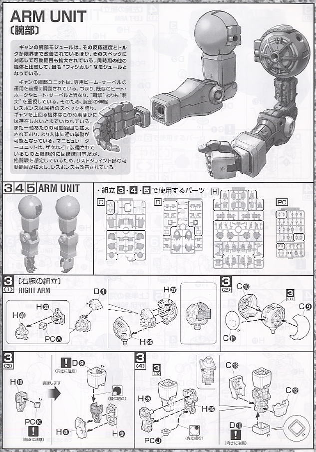 YMS-15 ギャン (MG) (ガンプラ) 設計図3