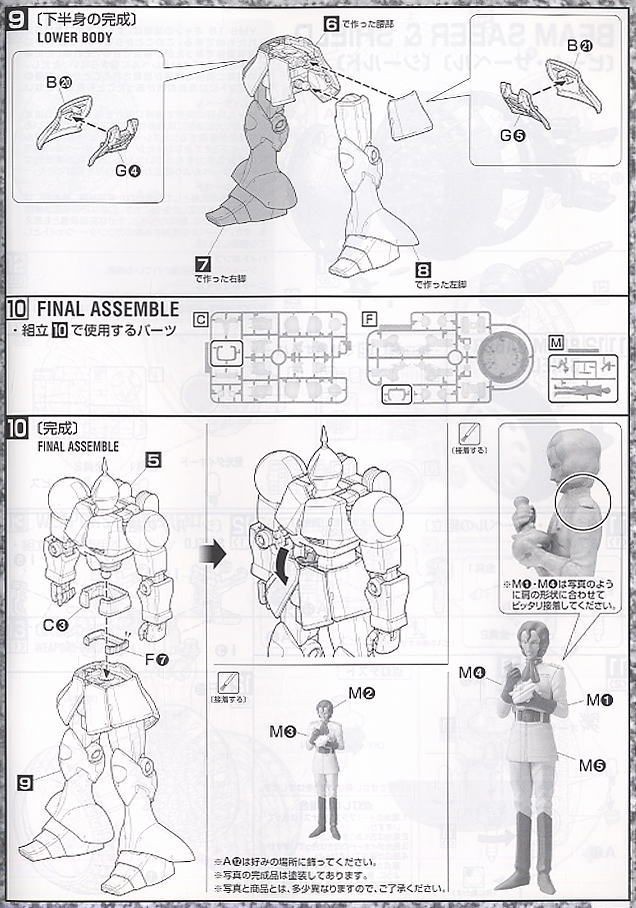 YMS-15 ギャン (MG) (ガンプラ) 設計図9