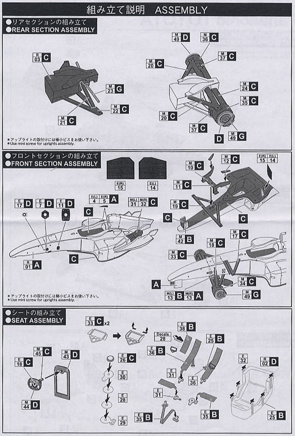 パナソニック トヨタ TF105 (レジン・メタルキット) 設計図1