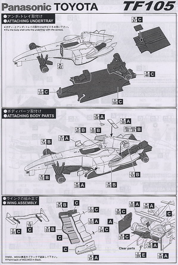 パナソニック トヨタ TF105 (レジン・メタルキット) 設計図2