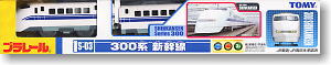 S-03 Shinkansen Series 300 (Bullet Train) (Plarail)