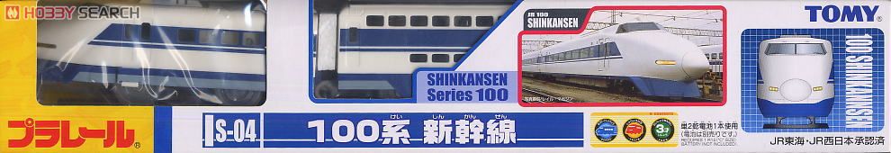 S-04 100系新幹線 (プラレール) 商品画像1