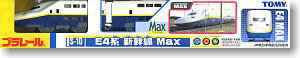 S-10 E4系 新幹線 Max (プラレール)