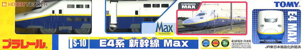 S-10 E4系 新幹線 Max (プラレール) 商品画像1