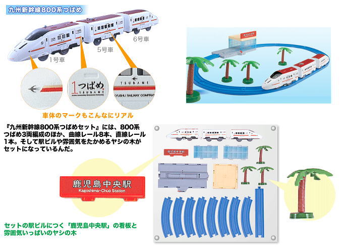 九州新幹線800系つばめセット (プラレール) 商品画像1