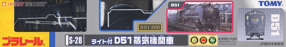S-28 ライト付きD51蒸気機関車 (プラレール) 商品画像1