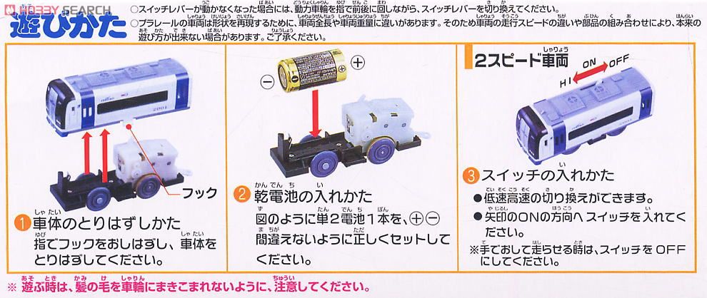 S-55 名鉄2000系ミュースカイ (3両セット) (プラレール) 解説1