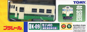 K-09 キハ40 (東北地域本社色) (プラレール)