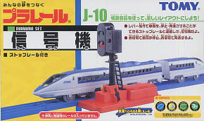 J-10 信号機 (ストップレール1本付) (プラレール)