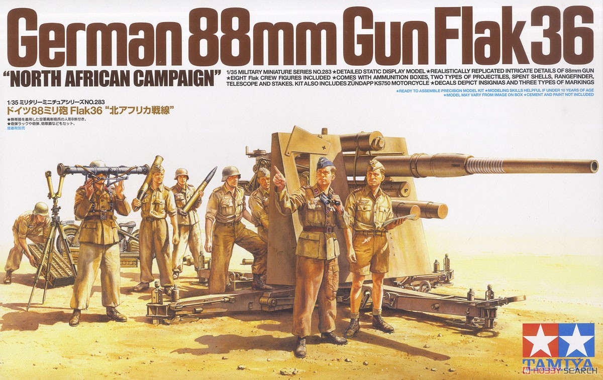ドイツ88mm砲Flak36 北アフリカ戦線 (プラモデル) パッケージ1