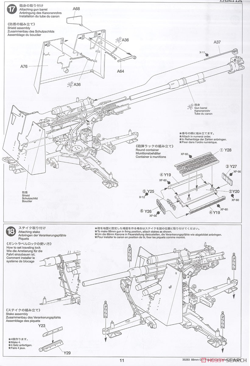 ドイツ88mm砲Flak36 北アフリカ戦線 (プラモデル) 設計図7