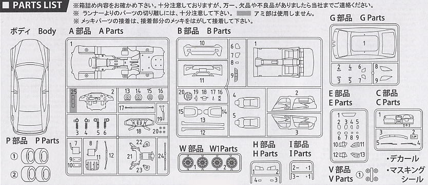 レクサス IS250 (プラモデル) 設計図5