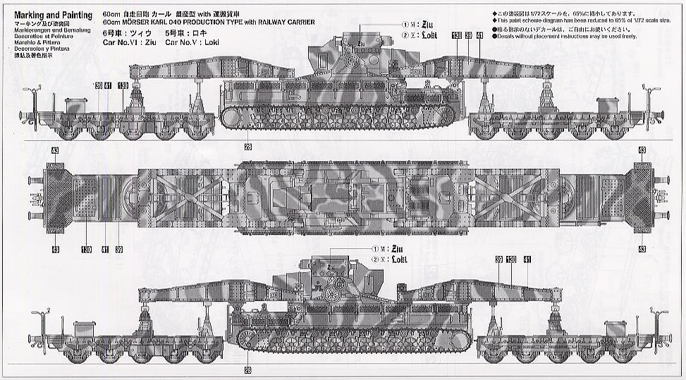 60cm自走臼砲カール 量産型 w/I運搬車 (プラモデル) 塗装2