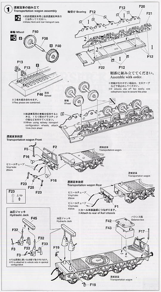 60cm自走臼砲カール 量産型 w/I運搬車 (プラモデル) 設計図1