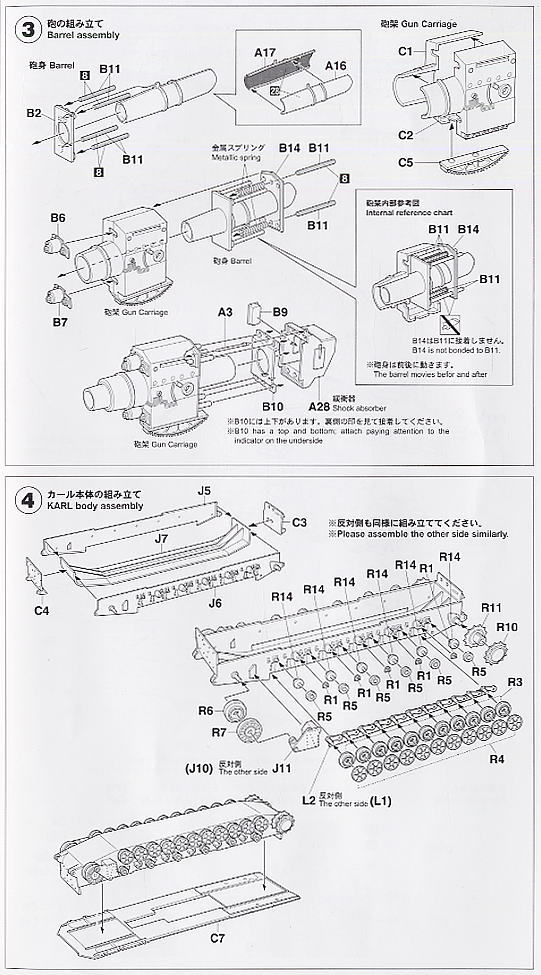 60cm自走臼砲カール 量産型 w/I運搬車 (プラモデル) 設計図3