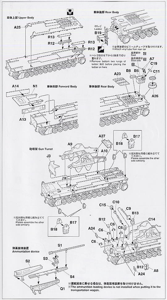 60cm自走臼砲カール 量産型 w/I運搬車 (プラモデル) 設計図4
