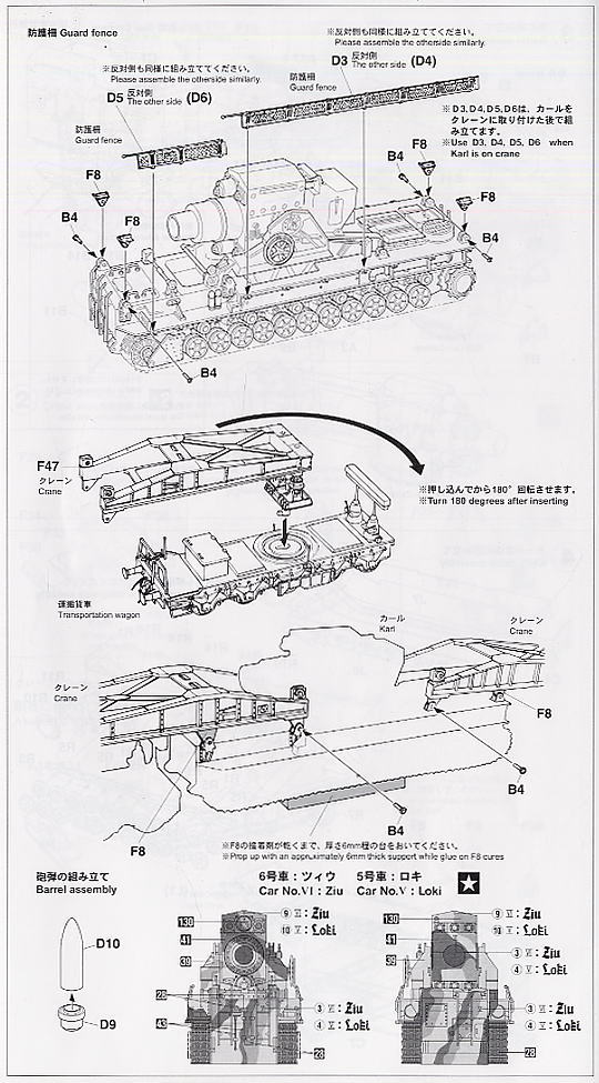 60cm自走臼砲カール 量産型 w/I運搬車 (プラモデル) 設計図6