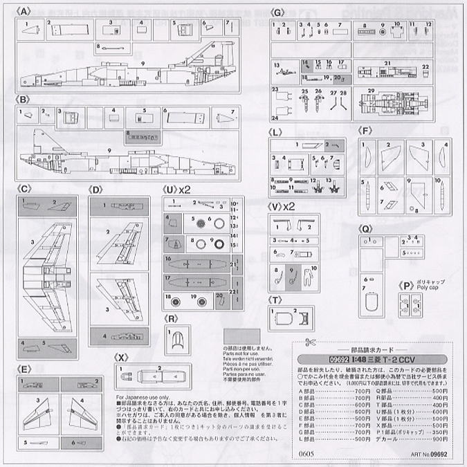三菱 T-2 CCV (プラモデル) 設計図4