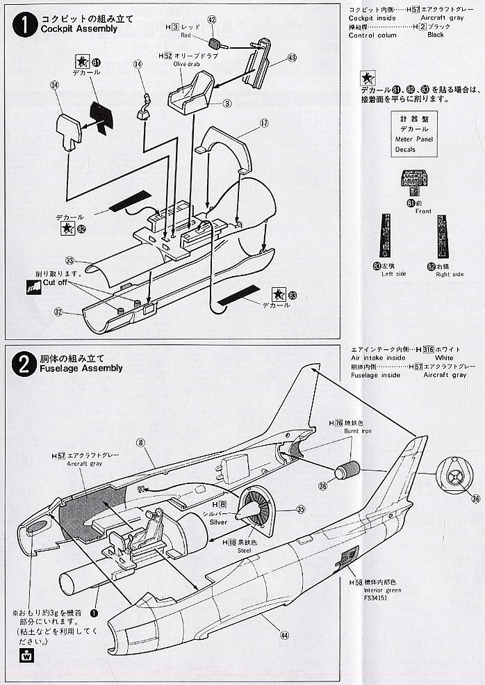 F-86セイバー ブルーインパルス天龍組 (プラモデル) 設計図1