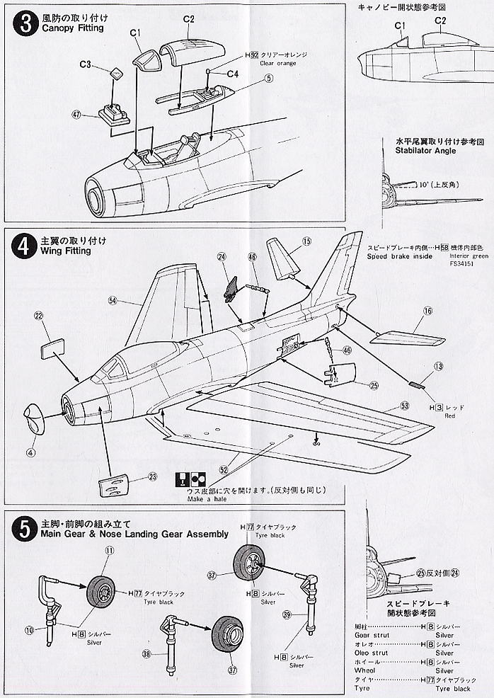 F-86セイバー ブルーインパルス天龍組 (プラモデル) 設計図2