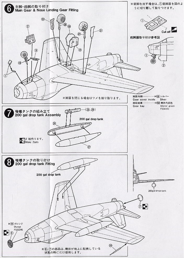 F-86セイバー ブルーインパルス天龍組 (プラモデル) 設計図3