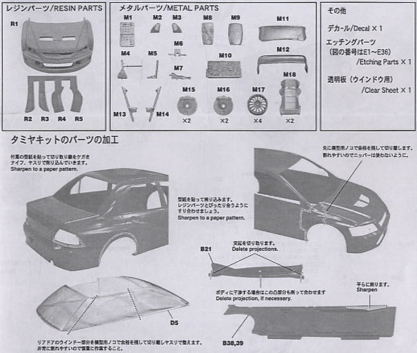 トランスキット ランサーWRC`05 ラリードイッチュランド (レジン・メタルキット) 設計図3