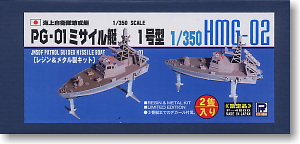 海上自衛隊 ミサイル艇 1号型 (プラモデル)