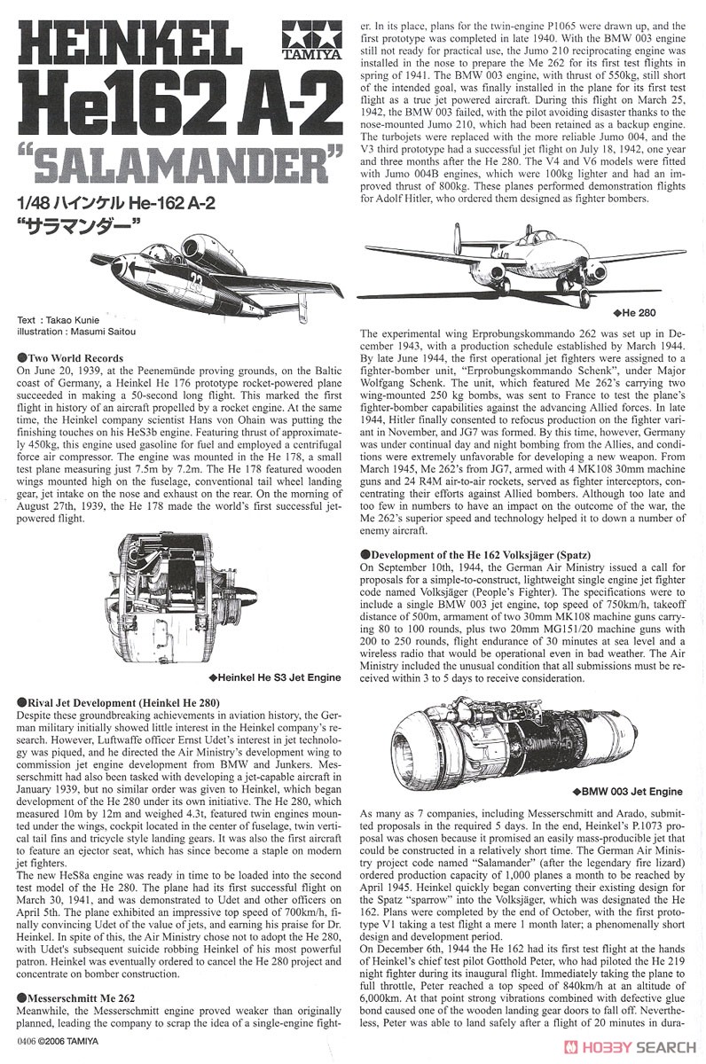 ハインケル He162A-2 サラマンダー (プラモデル) 英語解説1