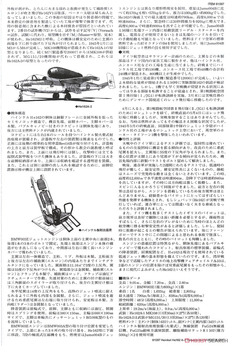 ハインケル He162A-2 サラマンダー (プラモデル) 解説2