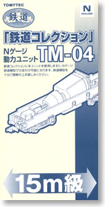 TM-04 N-Gauge Power Unit For Railway Collection, For 15m Class (Model Train)