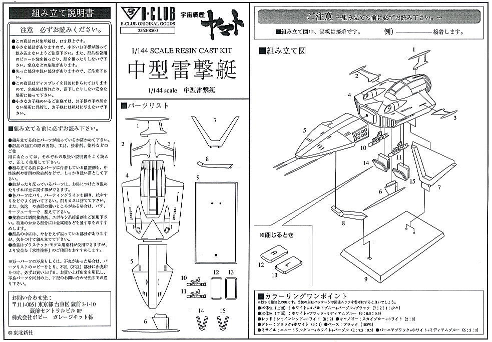 中型雷撃艇 (多弾頭砲付き) (ガレージキット) 設計図1