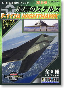 翼コレクション現用機編 アソート<第3弾> F-117Aナイトホーク (プラモデル)