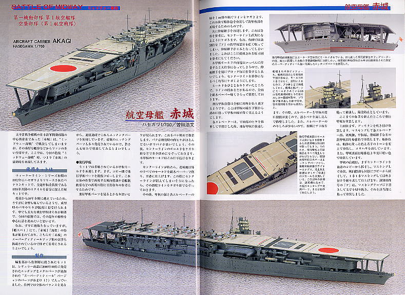 艦船模型スペシャル No.20 ミッドウェー海戦パート1 (雑誌) 商品画像1