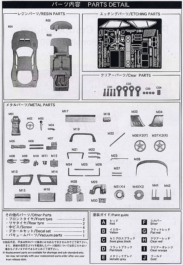 フェラーリF40コンペティツィオーネ IMSA 1990 (レジン・メタルキット) 設計図1
