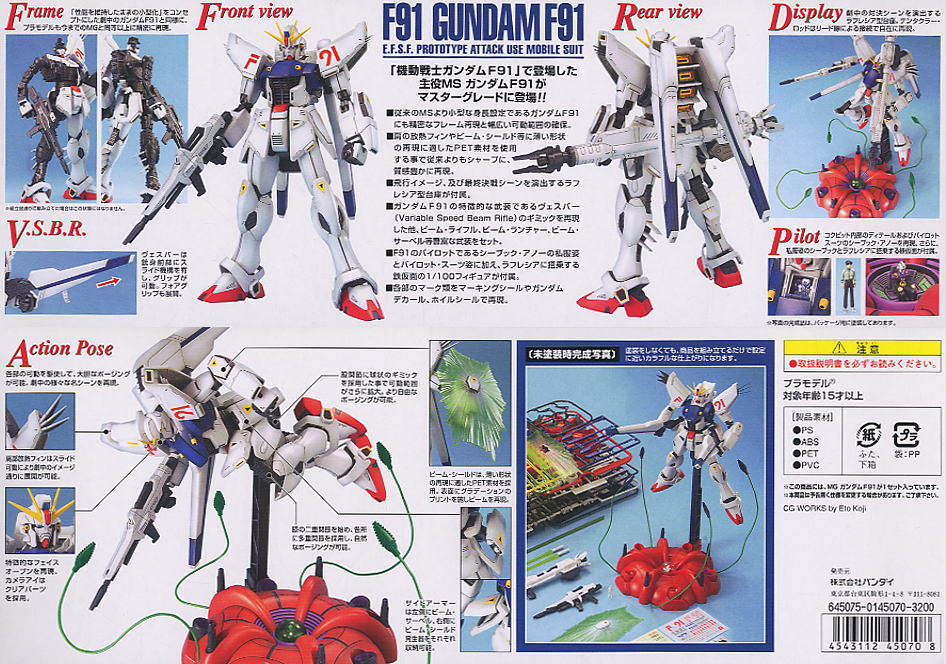 ガンダムF91 (MG) (ガンプラ) 商品画像1