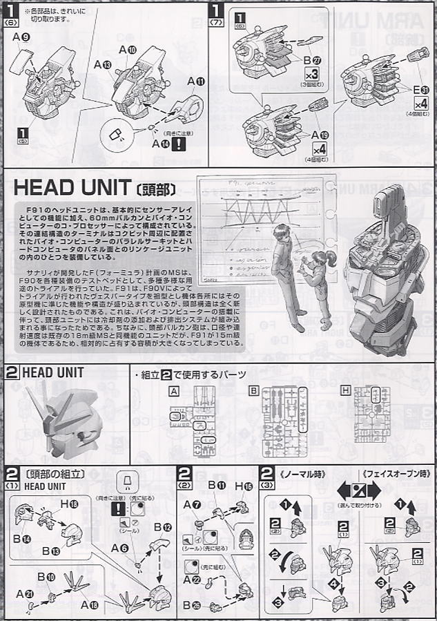 ガンダムF91 (MG) (ガンプラ) 設計図2