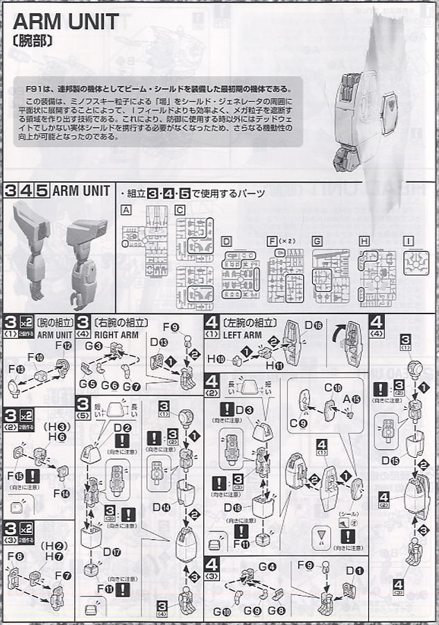 ガンダムF91 (MG) (ガンプラ) 設計図3