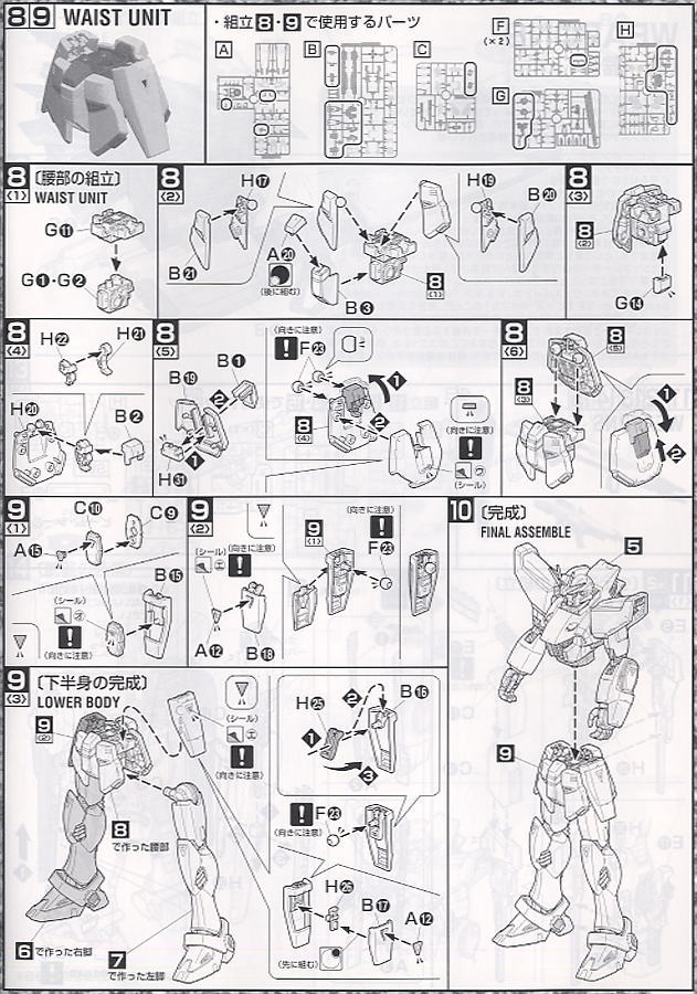 ガンダムF91 (MG) (ガンプラ) 設計図6