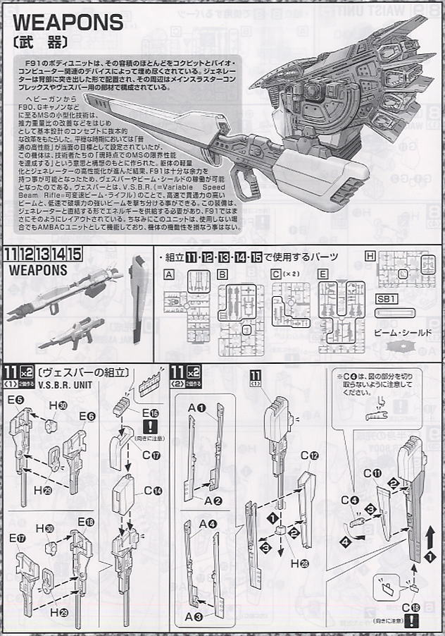 ガンダムF91 (MG) (ガンプラ) 設計図7