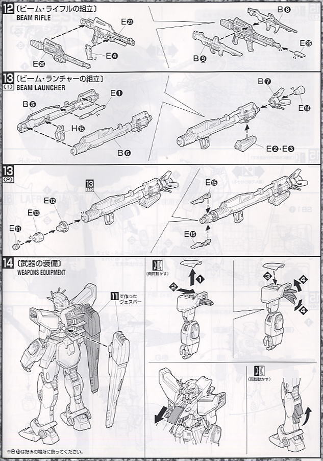 ガンダムF91 (MG) (ガンプラ) 設計図8
