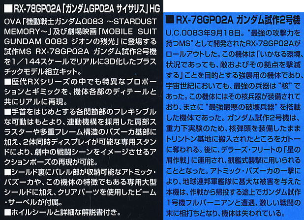 RX-78 GP02A Gundam GP02 PHYSALIS (HGUC) (Gundam Model Kits) About item2