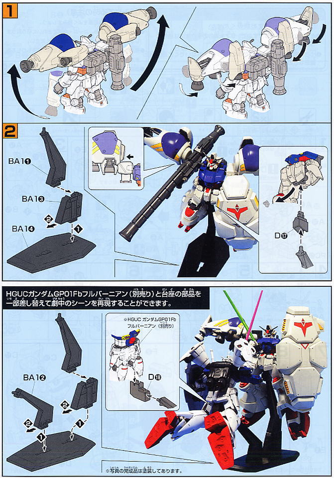 RX-78 GP02A Gundam GP02 PHYSALIS (HGUC) (Gundam Model Kits) Assembly guide5