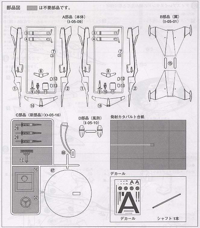 Angel Interceptor (Plastic model) Assembly guide3