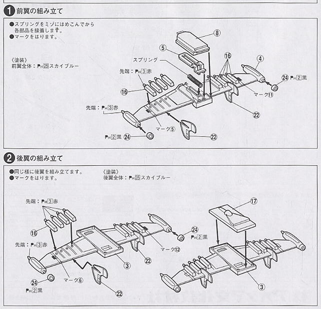 Zero-X (Plastic model) Assembly guide1