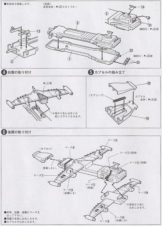 Zero-X (Plastic model) Assembly guide2
