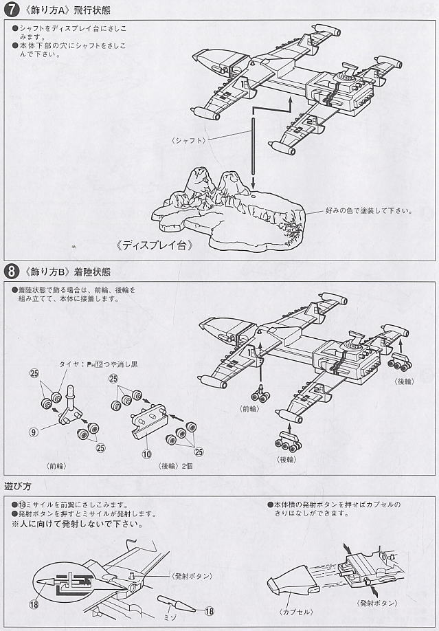 Zero-X (Plastic model) Assembly guide3