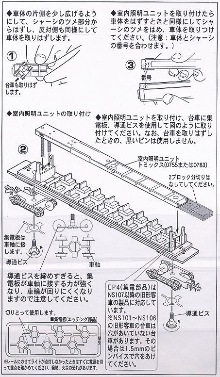 旧形客車用集電部品 (6両分入り) (鉄道模型) 商品画像2