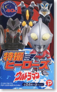 特撮ヒーローズ ウルトラマン 20個セット(完成品)