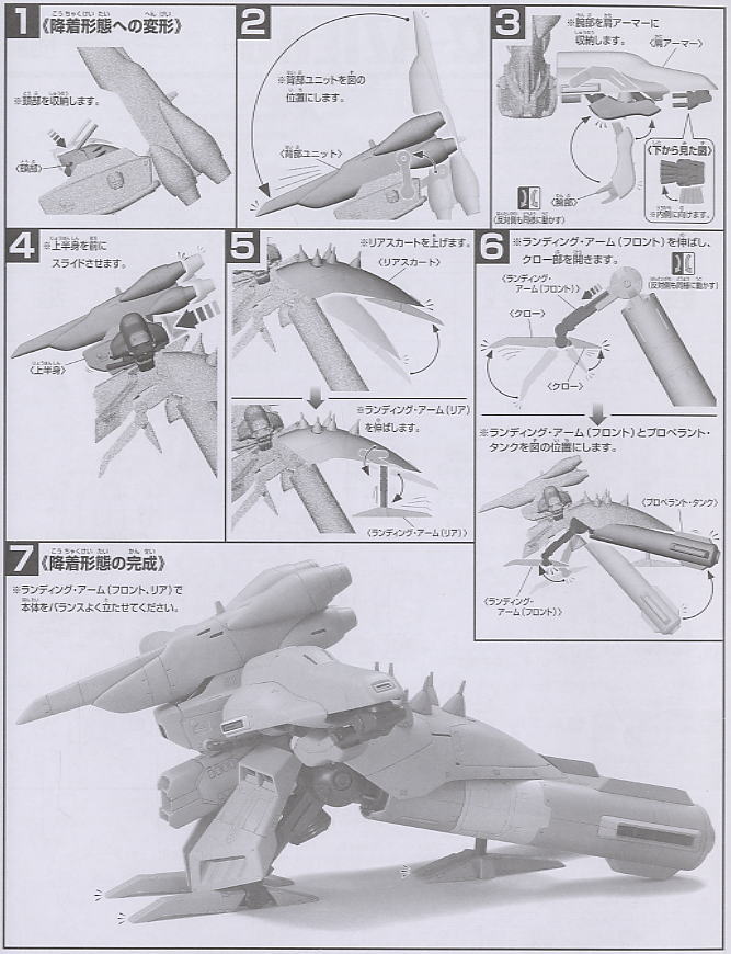 ガンダムコレクション α-アジール (ガンプラ) 設計図5